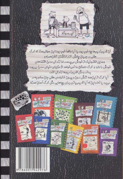 خاطرات یک بچه ی چلمن 11